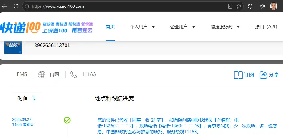 EMS签收0927