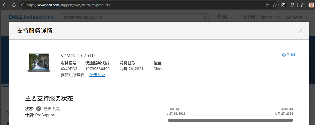 戴尔官网注册信息